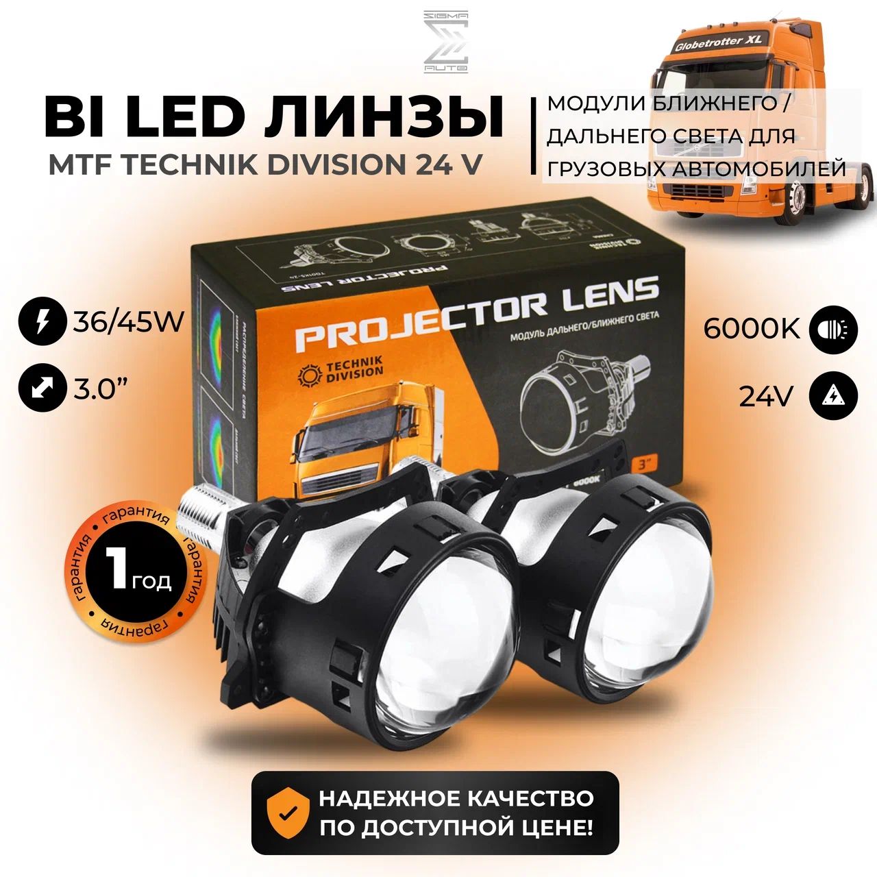 Светодиодные би лед линзы для грузовой техники MTF Technik Division, модули, SBLLMTDT
Светодиодные би лед линзы для грузовой техники MTF Technik Division, модули, SBLLMTDT