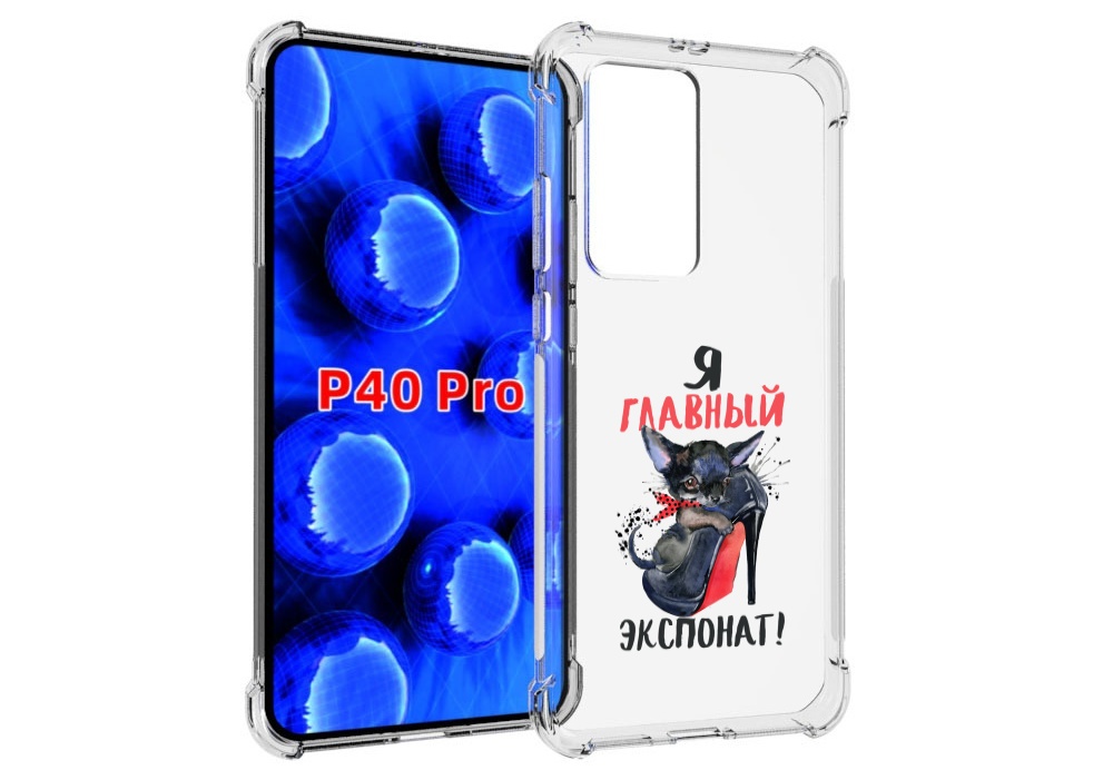 Чехол MyPads главный экспонат для Huawei P40 Pro противоударный, Прозрачный, Tocco
Чехол MyPads главный экспонат для Huawei P40 Pro противоударный, Прозрачный, Tocco