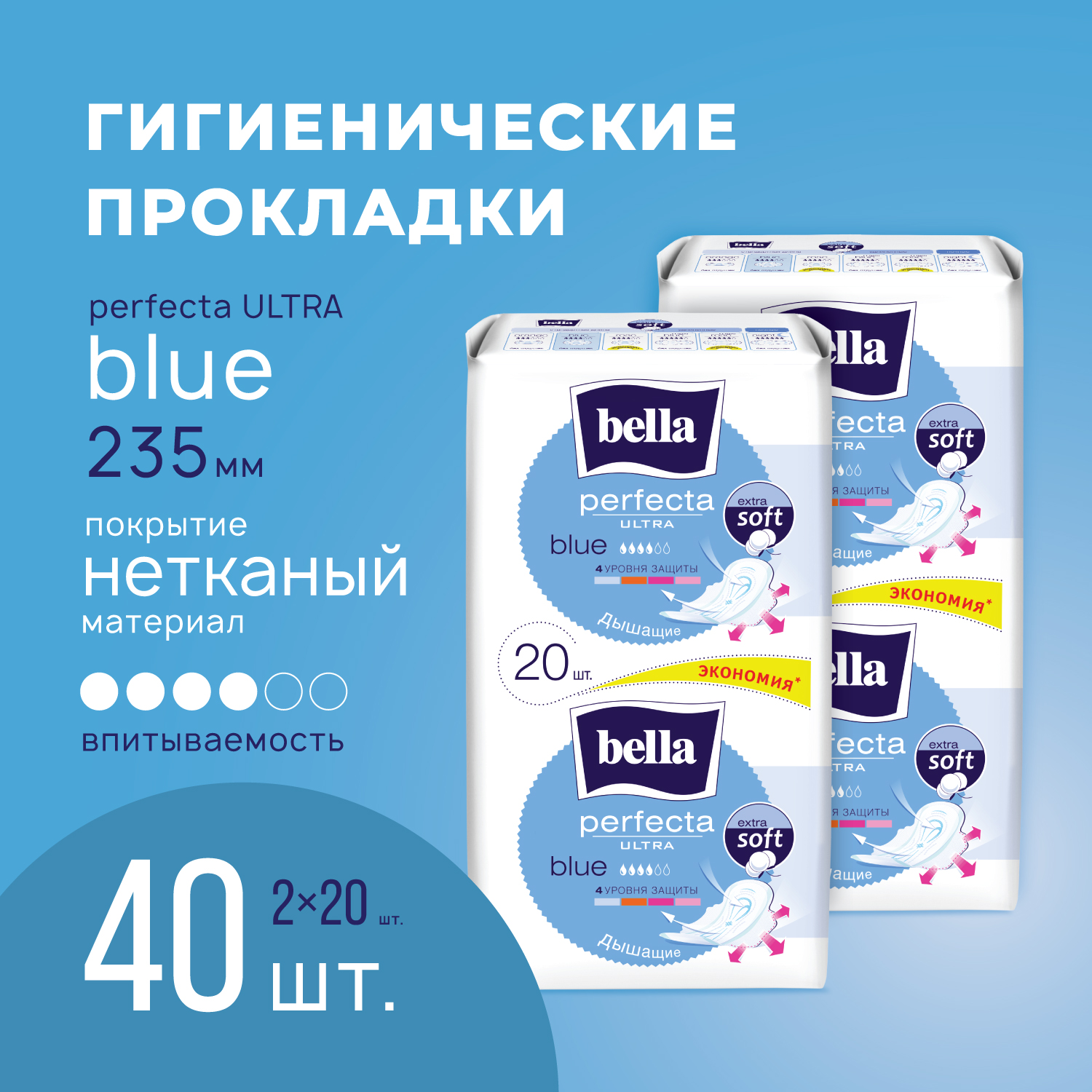 Прокладки женские ультратонкие bella Perfecta Blue без аромата, 2 упаковки х 20 шт, Голубой
Прокладки женские ультратонкие bella Perfecta Blue без аромата, 2 упаковки х 20 шт, Голубой