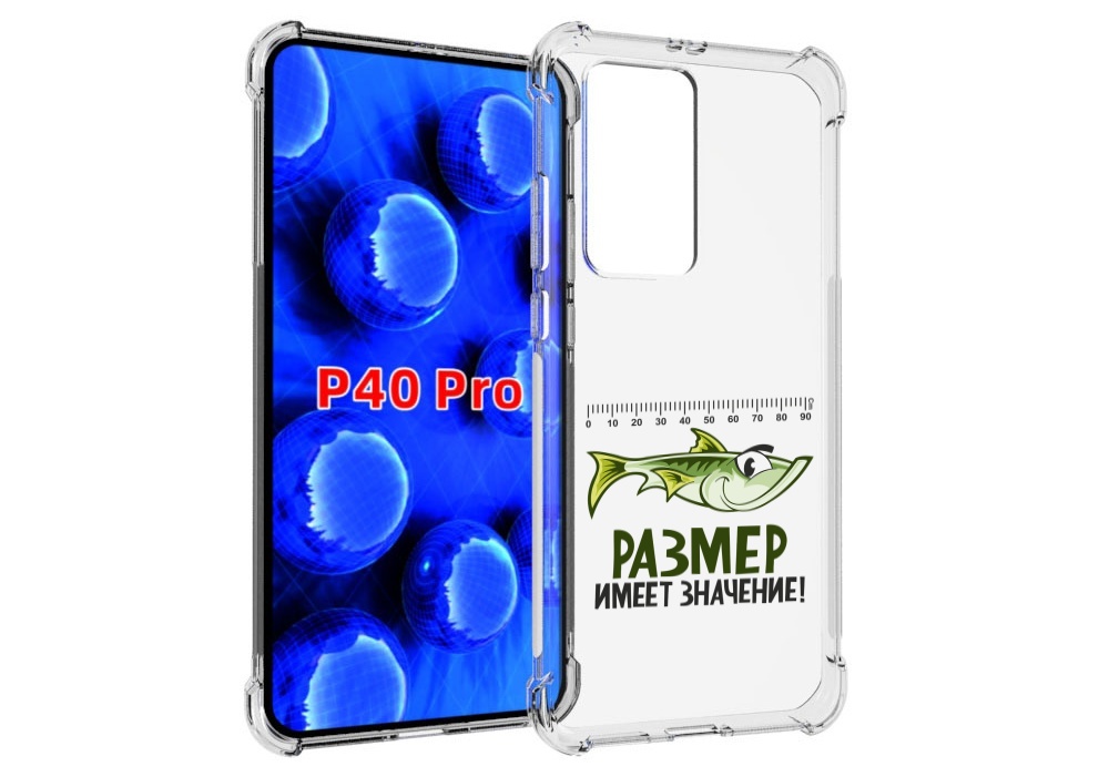 Чехол MyPads размер не имеет значения для Huawei P40 Pro противоударный, Прозрачный, Tocco
Чехол MyPads размер не имеет значения для Huawei P40 Pro противоударный, Прозрачный, Tocco