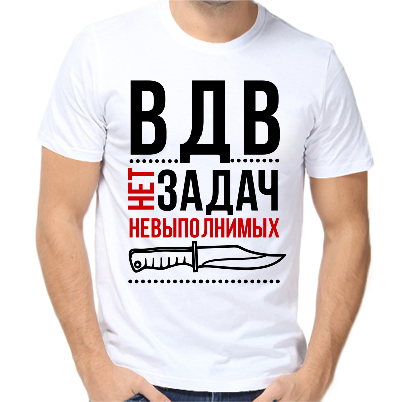 Футболка мужская белая 42 р-р вдв нет невыполнимых задач, Белый, fm_vdv_net_zadach_nevypolnimyh
Футболка мужская белая 42 р-р вдв нет невыполнимых задач, Белый, fm_vdv_net_zadach_nevypolnimyh