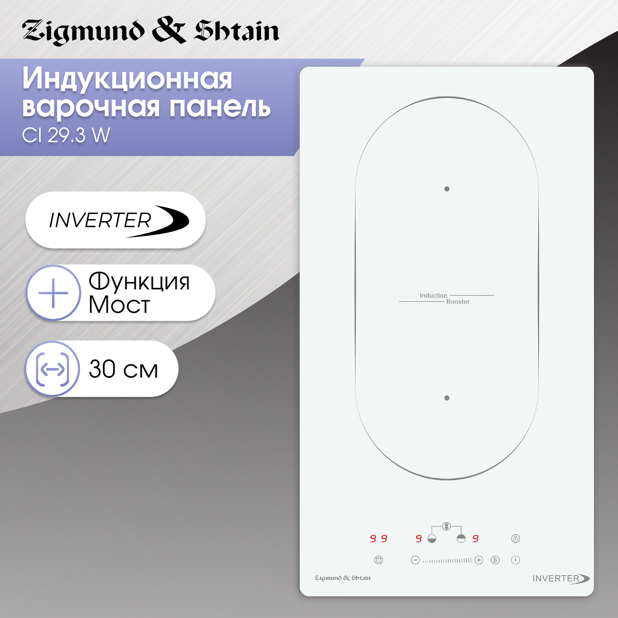 Встраиваемая варочная панель индукционная Zigmund & Shtain CI 29.3 W черный, CI 29.3 W
Встраиваемая варочная панель индукционная Zigmund & Shtain CI 29.3 W черный, CI 29.3 W