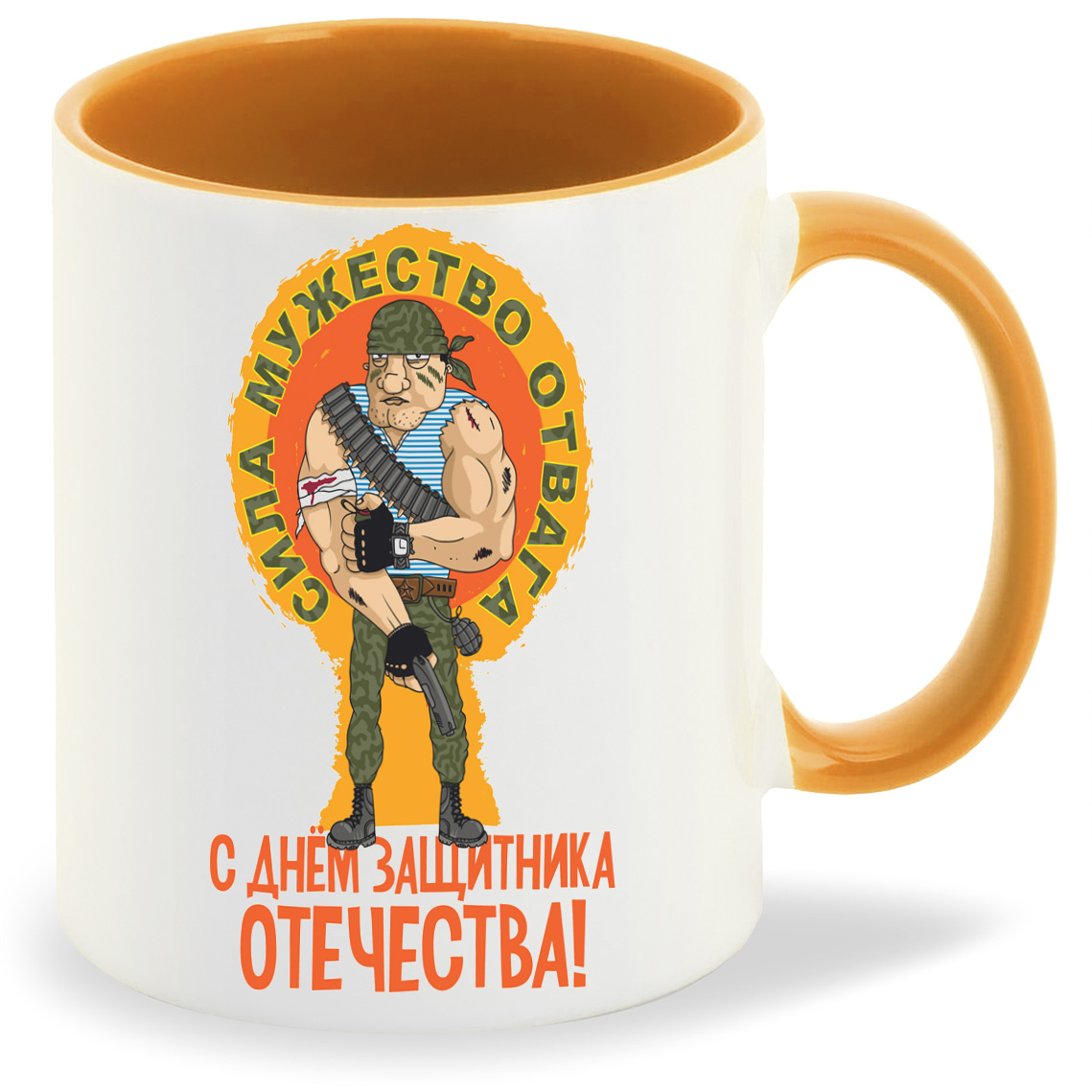 Кружка CoolPodarok С днем защитника отечества 23 февраля сила мужество отвага, С днем защитника отечества 23 февраля сила мужество отвага
Кружка CoolPodarok С днем защитника отечества 23 февраля сила мужество отвага, С днем защитника отечества 23 февраля сила мужество отвага