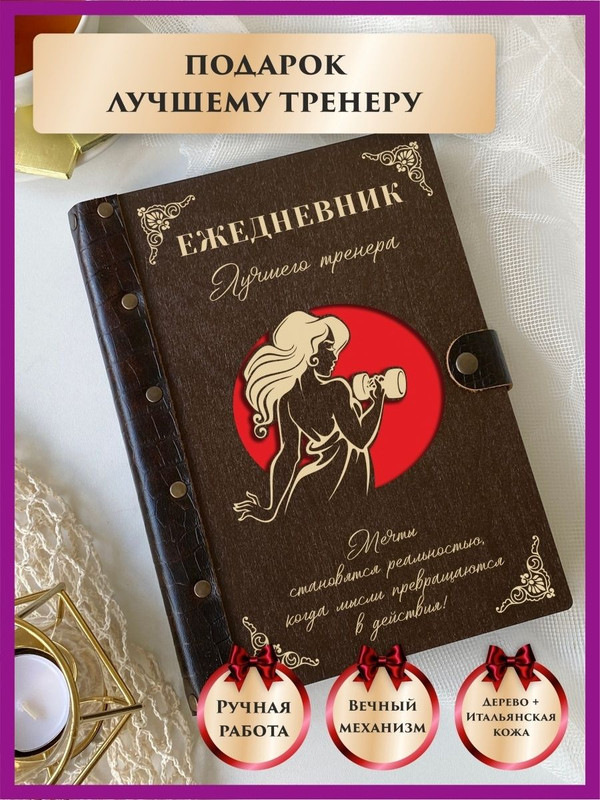 Ежедневник LinDome Лучшего тренера "Девушка" 40717996 недатированный на кольцах А5, 40717996
Ежедневник LinDome Лучшего тренера "Девушка" 40717996 недатированный на кольцах А5, 40717996