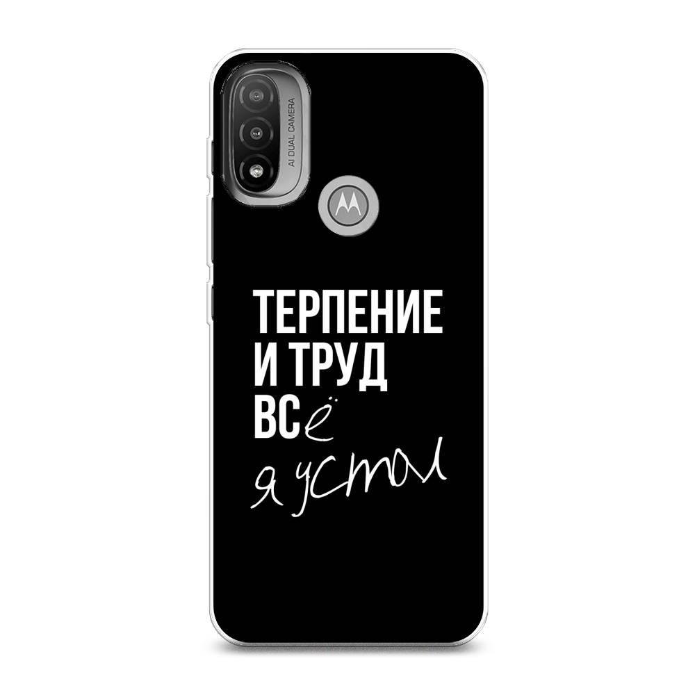 Чехол Awog на Lenovo K14 Plus/Motorola Moto E20/E30/E40 "Терпение и труд", Разноцветный, 243450-6
Чехол Awog на Lenovo K14 Plus/Motorola Moto E20/E30/E40 "Терпение и труд", Разноцветный, 243450-6