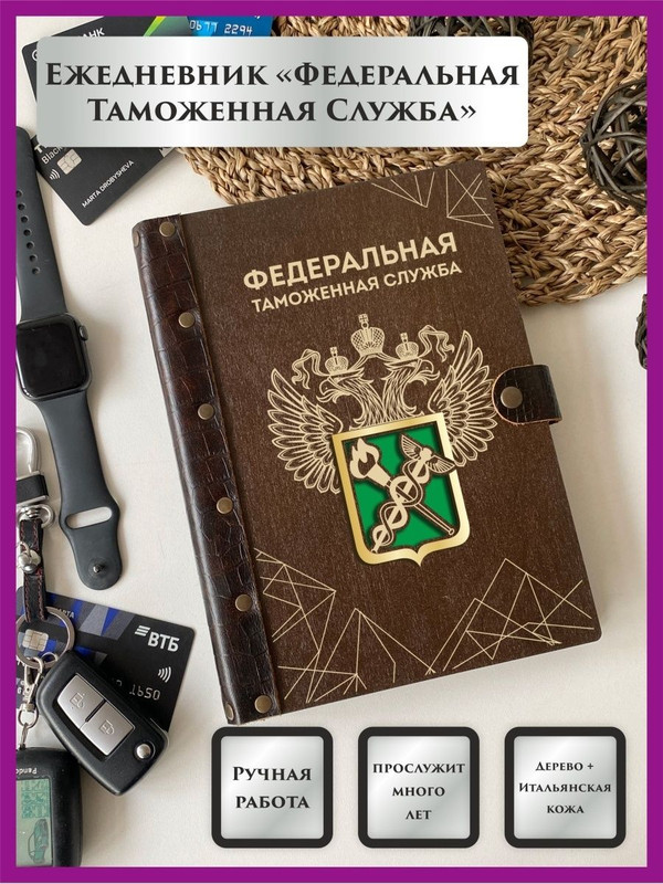 Ежедневник LinDome "Федеральная таможенная служба" ФТС 58654599 недатированный мужской А5, 58654599
Ежедневник LinDome "Федеральная таможенная служба" ФТС 58654599 недатированный мужской А5, 58654599