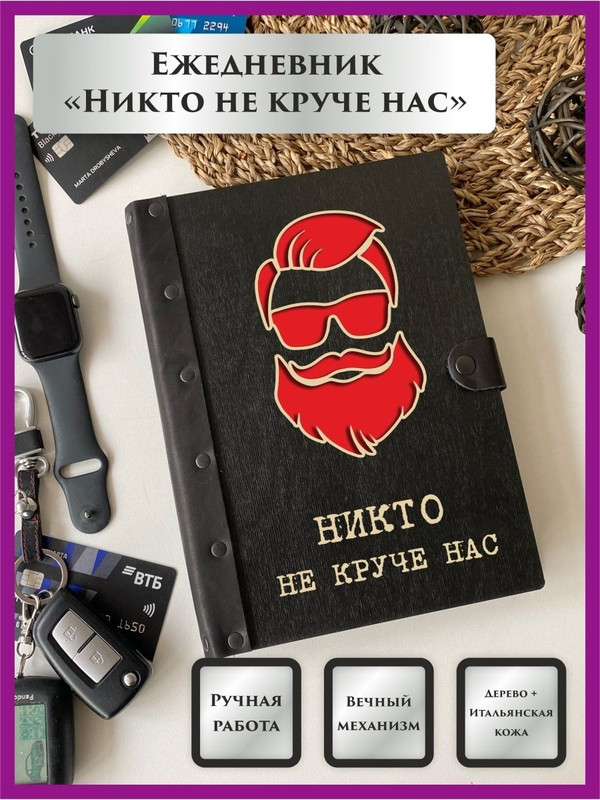 Ежедневник LinDome "Никто не круче нас" 19361878 недатированный на кольцах А5, 19361878
Ежедневник LinDome "Никто не круче нас" 19361878 недатированный на кольцах А5, 19361878