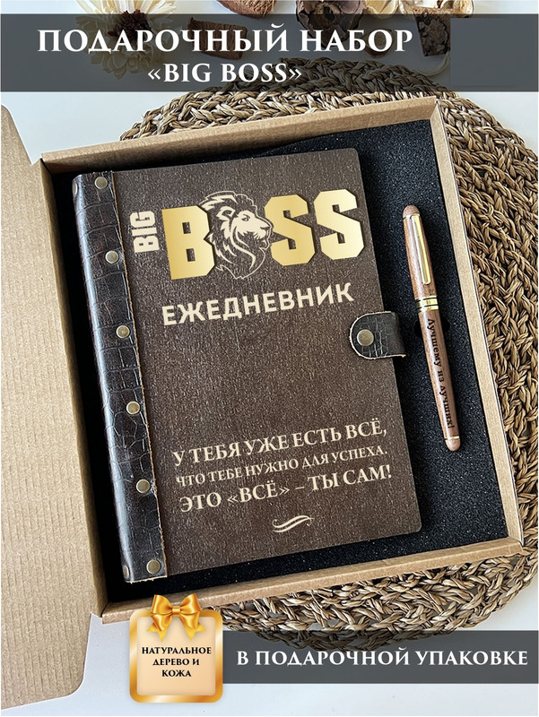 Набор подарочный LinDome мужчине "Big Boss" 134513503 Ежедневник с ручкой, Разноцветный, 134513503
Набор подарочный LinDome мужчине "Big Boss" 134513503 Ежедневник с ручкой, Разноцветный, 134513503