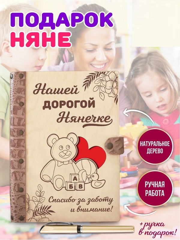 Ежедневник LinDome "Нашей дорогой нянечке" 176646604 недатированный на кольцах А5, 176646604
Ежедневник LinDome "Нашей дорогой нянечке" 176646604 недатированный на кольцах А5, 176646604