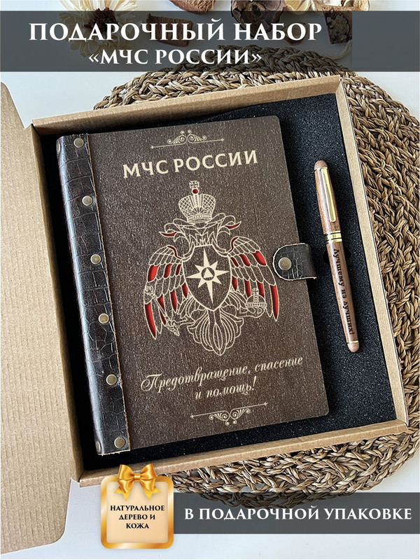 Набор подарочный LinDome мужчине госслужба "МЧС России" 135327005 Ежедневник с ручкой, А5, Разноцветный, 135327005
Набор подарочный LinDome мужчине госслужба "МЧС России" 135327005 Ежедневник с ручкой, А5, Разноцветный, 135327005