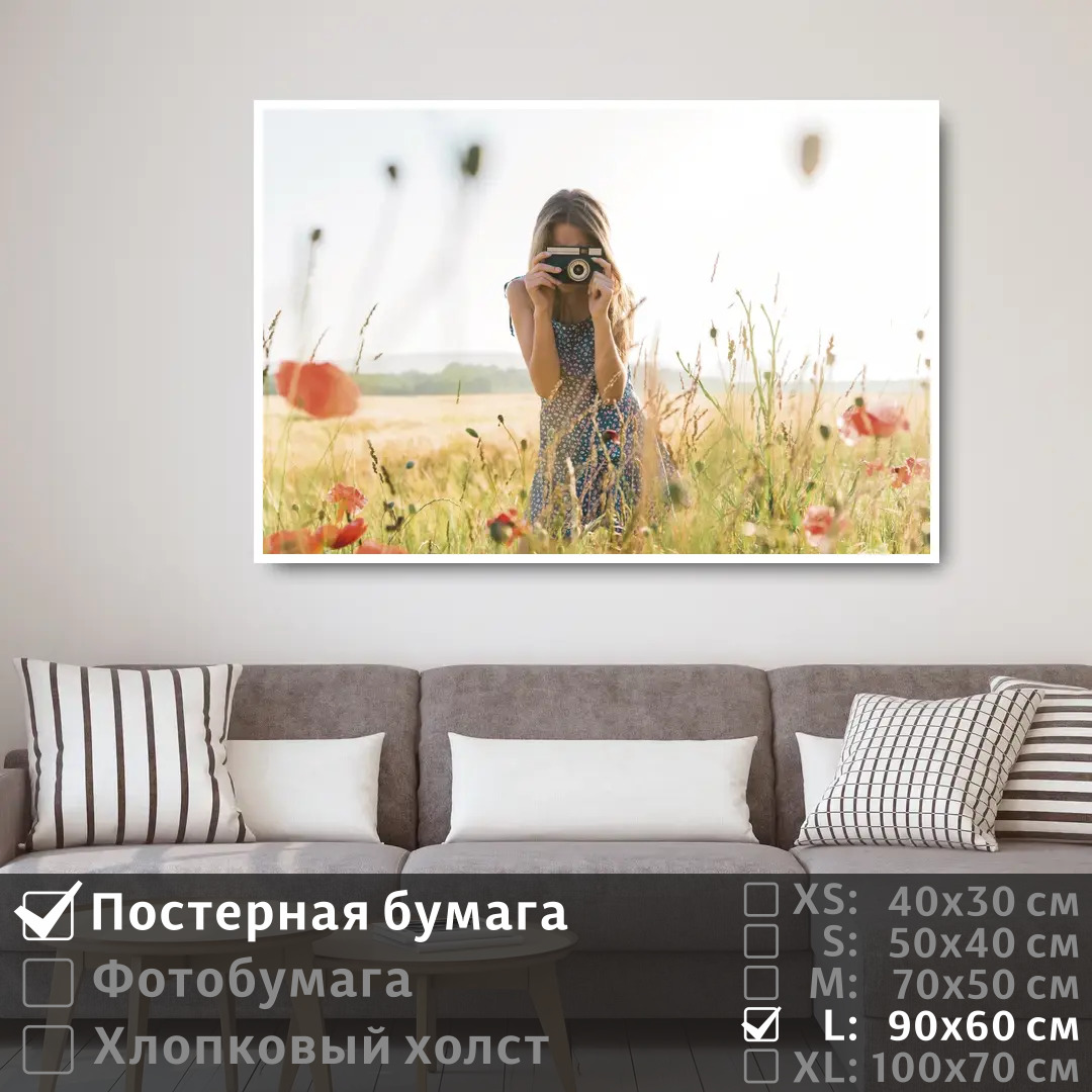 Постер на стену ПолиЦентр Девушка с фотоаппаратом на лугу с маками 90х60 см, ДевушкаСФотоаппаратомНаЛугуСМаками
Постер на стену ПолиЦентр Девушка с фотоаппаратом на лугу с маками 90х60 см, ДевушкаСФотоаппаратомНаЛугуСМаками