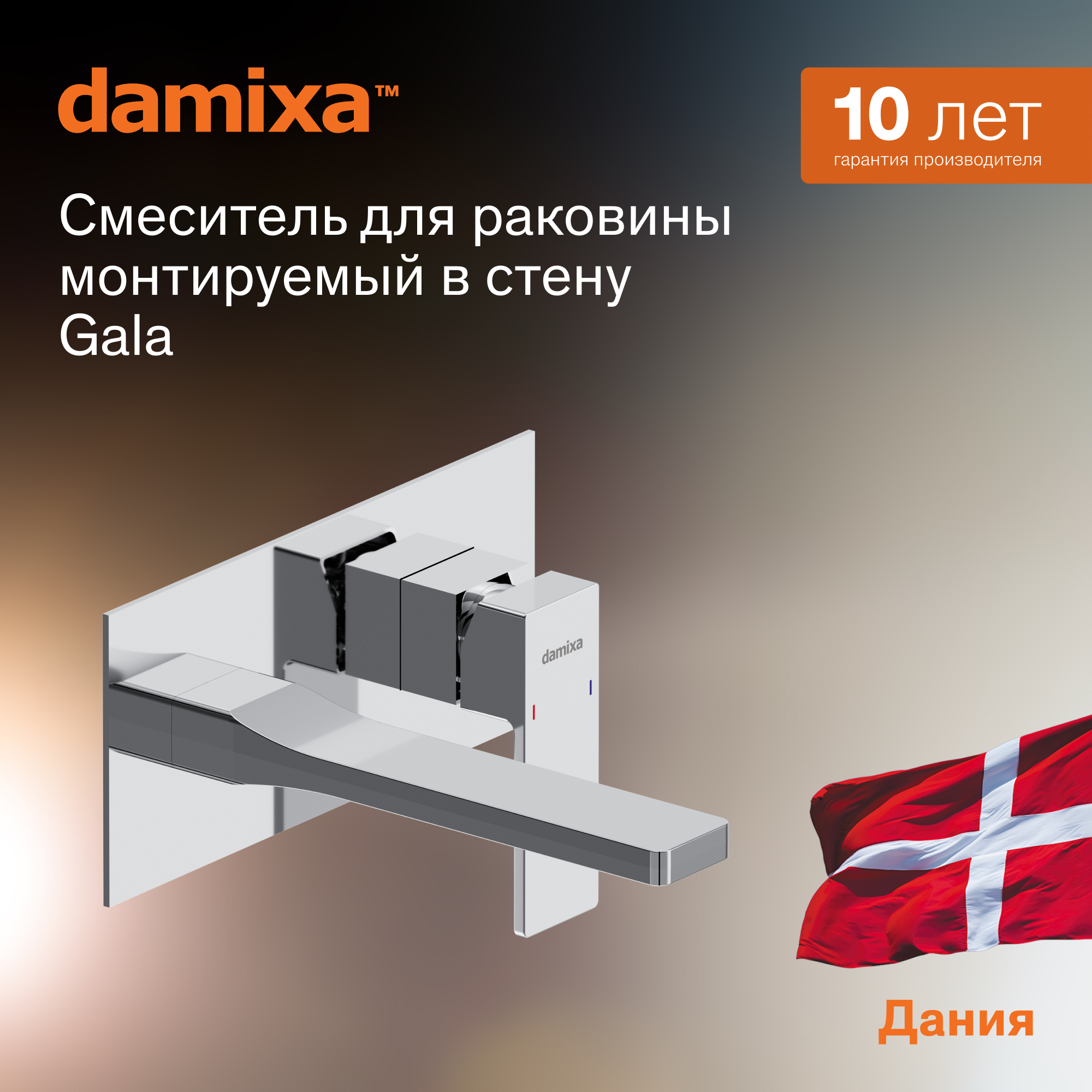 Встраиваемый смеситель для умывальника Damixa Gala 530260000 Хром, Серебристый, 530260
Встраиваемый смеситель для умывальника Damixa Gala 530260000 Хром, Серебристый, 530260