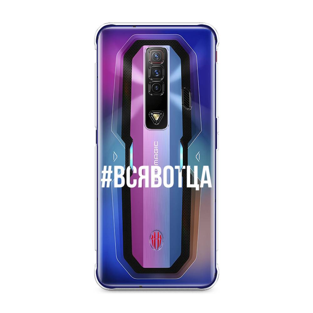 Чехол Awog на ZTE Nubia Red Magic 7 / ЗТЕ Нубиа Ред Мэджик 7 "Всявотца", Разноцветный, 135950-6
Чехол Awog на ZTE Nubia Red Magic 7 / ЗТЕ Нубиа Ред Мэджик 7 "Всявотца", Разноцветный, 135950-6