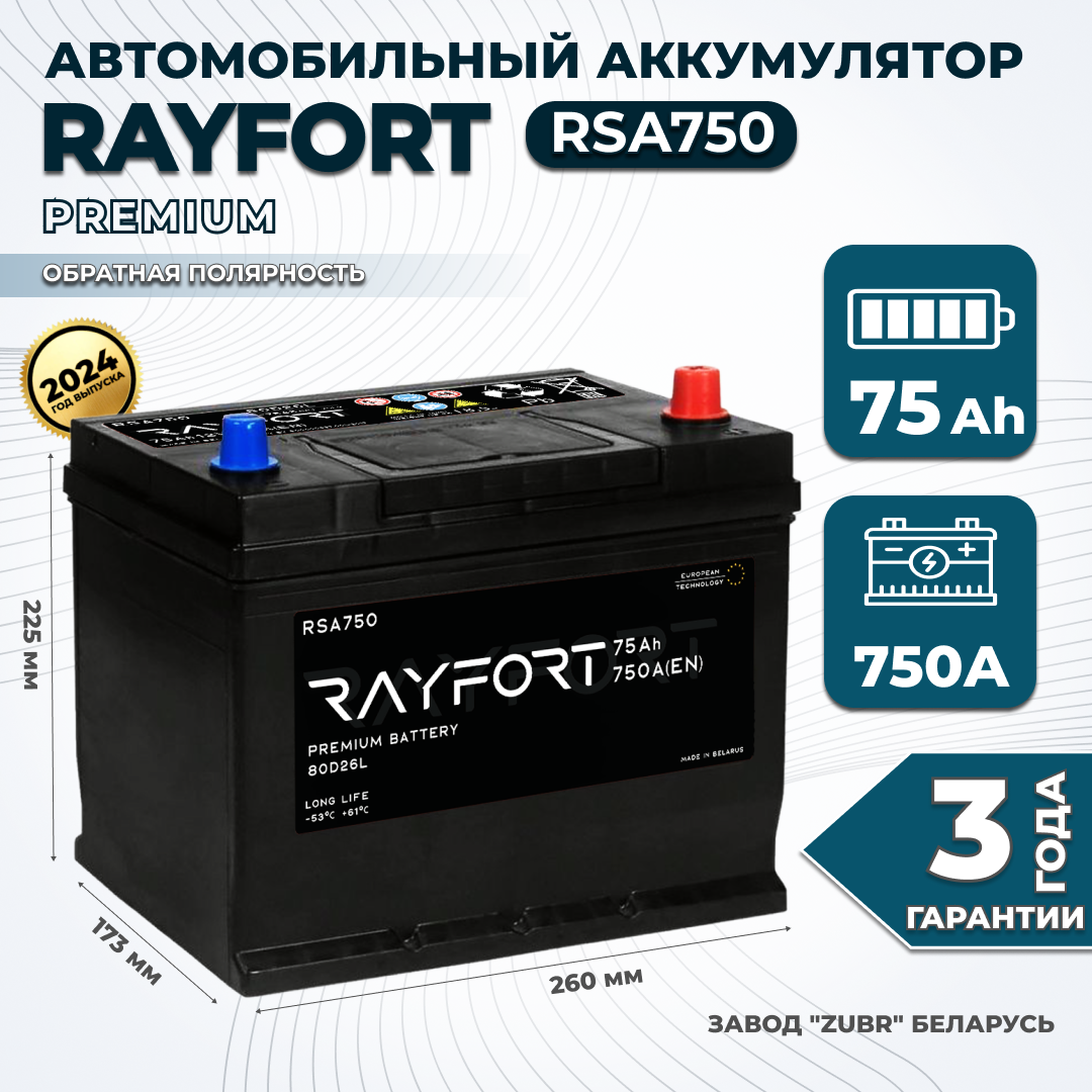 Аккумулятор автомобильный RAYFORT RSA750 75Ah 750A обратная 80D26L 261x175x225, RAYFORT 1
Аккумулятор автомобильный RAYFORT RSA750 75Ah 750A обратная 80D26L 261x175x225, RAYFORT 1
