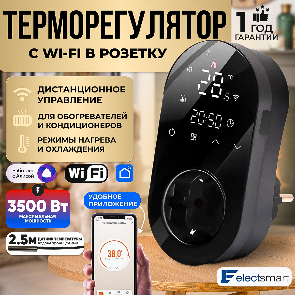 Терморегулятор в розетку для обогревателя ELECTSMART E-10W-SM, термостат с Wi-Fi, Черный, E-10W-SM
Терморегулятор в розетку для обогревателя ELECTSMART E-10W-SM, термостат с Wi-Fi, Черный, E-10W-SM