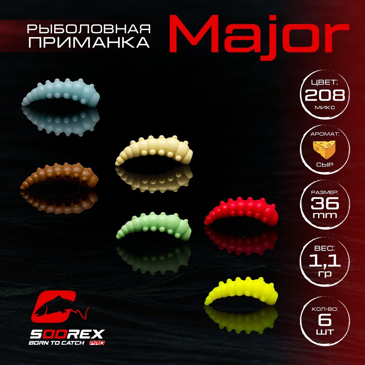 Силиконовые приманки для рыбалки Soorex Pro MAJOR 36 mm, Сыр, ц.208(MIX 2), Разноцветный, MAJOR
Силиконовые приманки для рыбалки Soorex Pro MAJOR 36 mm, Сыр, ц.208(MIX 2), Разноцветный, MAJOR