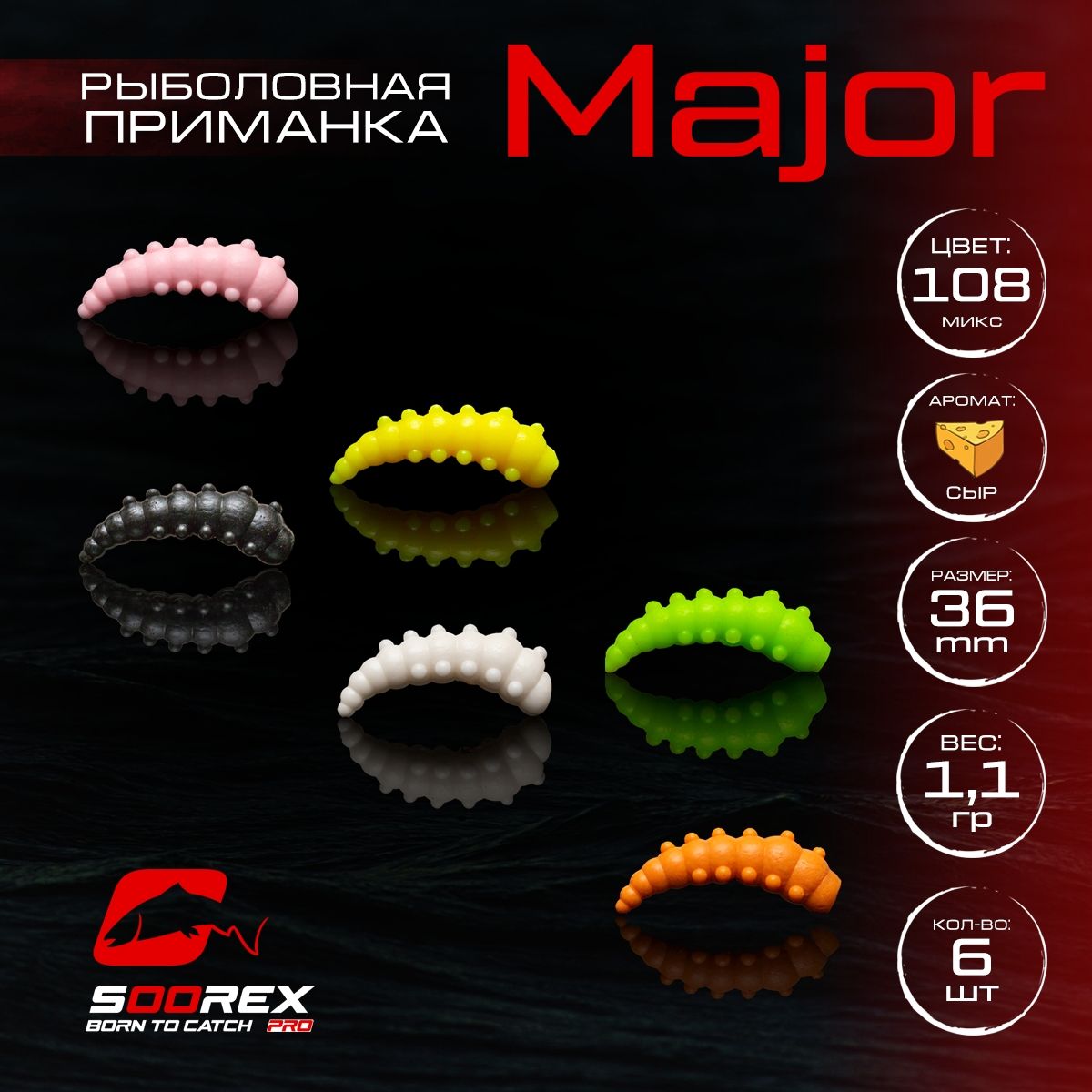 Силиконовые приманки для рыбалки Soorex Pro MAJOR 36 mm, Сыр, ц.108(MIX 1), Разноцветный, MAJOR
Силиконовые приманки для рыбалки Soorex Pro MAJOR 36 mm, Сыр, ц.108(MIX 1), Разноцветный, MAJOR
