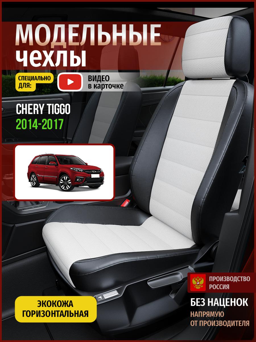 Чехлы на сиденья Чехлы.ру для Чери Тигго 1 4299AV827FT экокожа белый и черный, Белый;черный, 69
Чехлы на сиденья Чехлы.ру для Чери Тигго 1 4299AV827FT экокожа белый и черный, Белый;черный, 69