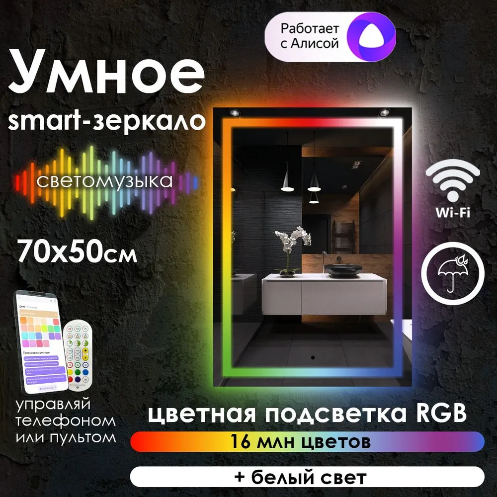 Зеркало для ванной Maskota Eva, smart-зеркало с фронтальной rgb подсветкой, 70 см х 50см, Eva-pes/smart
Зеркало для ванной Maskota Eva, smart-зеркало с фронтальной rgb подсветкой, 70 см х 50см, Eva-pes/smart