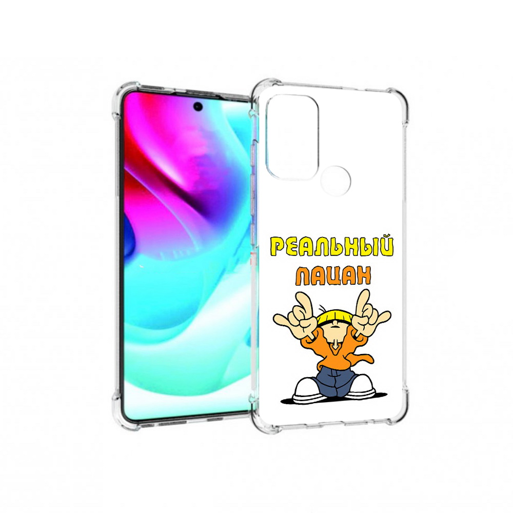 Чехол MyPads Tocco для Motorola Moto G60S реальный пацан (PT227079.361.578), Прозрачный, Tocco
Чехол MyPads Tocco для Motorola Moto G60S реальный пацан (PT227079.361.578), Прозрачный, Tocco
