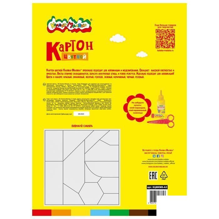 Картон цветной мелованный Каляка-Маляка (8 цветов, 8 листов, А3, 200 г/м2) в папке, 25 уп., Разноцветный
Картон цветной мелованный Каляка-Маляка (8 цветов, 8 листов, А3, 200 г/м2) в папке, 25 уп., Разноцветный
