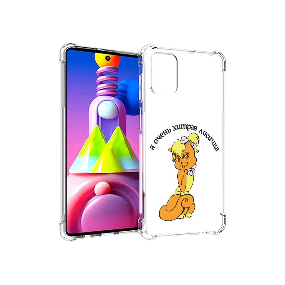 Чехол MyPads Tocco для Samsung Galaxy M51 хитрая лиса (PT156838.490.665), Прозрачный, Tocco
Чехол MyPads Tocco для Samsung Galaxy M51 хитрая лиса (PT156838.490.665), Прозрачный, Tocco