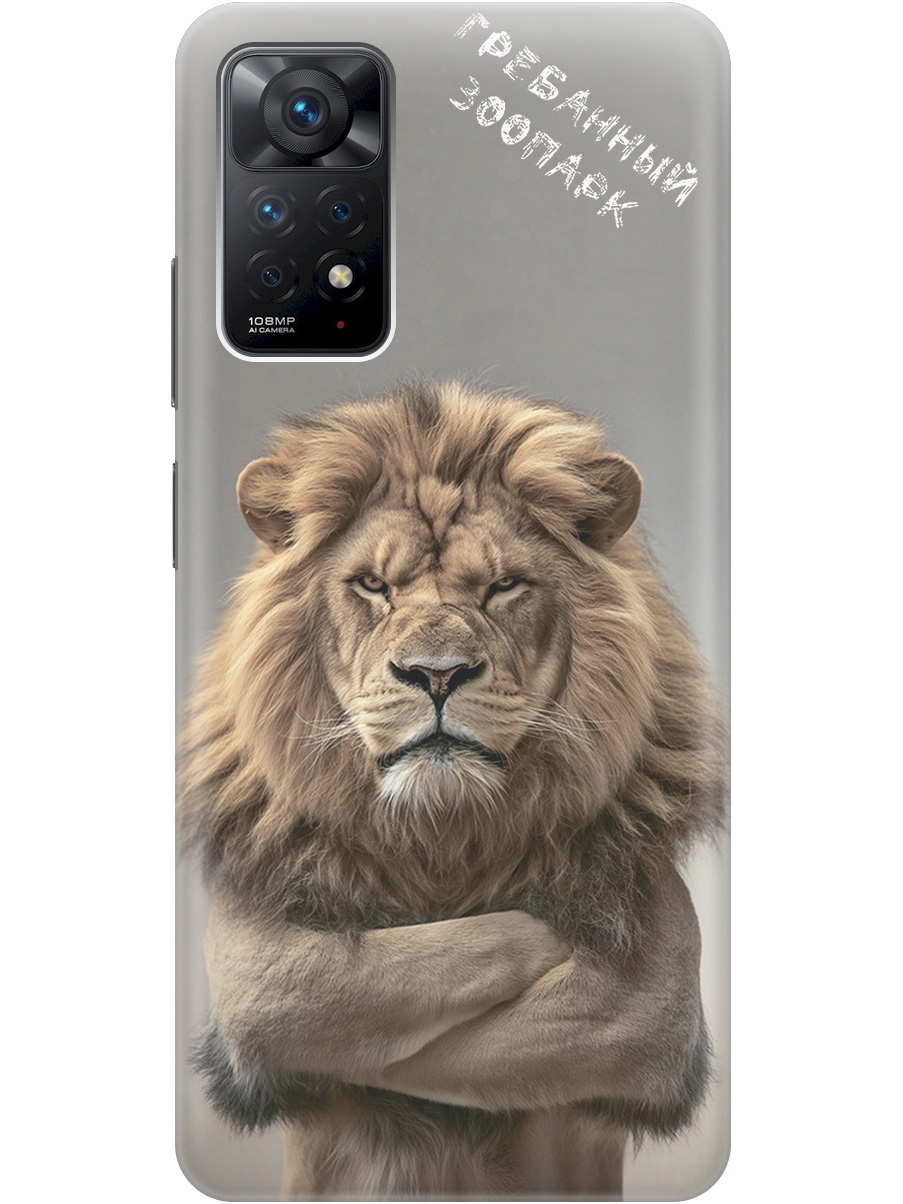 Силиконовый чехол на Xiaomi Redmi Note 11 Pro с принтом "Зоопарк", Прозрачный;бежевый;серый, 735250410
Силиконовый чехол на Xiaomi Redmi Note 11 Pro с принтом "Зоопарк", Прозрачный;бежевый;серый, 735250410