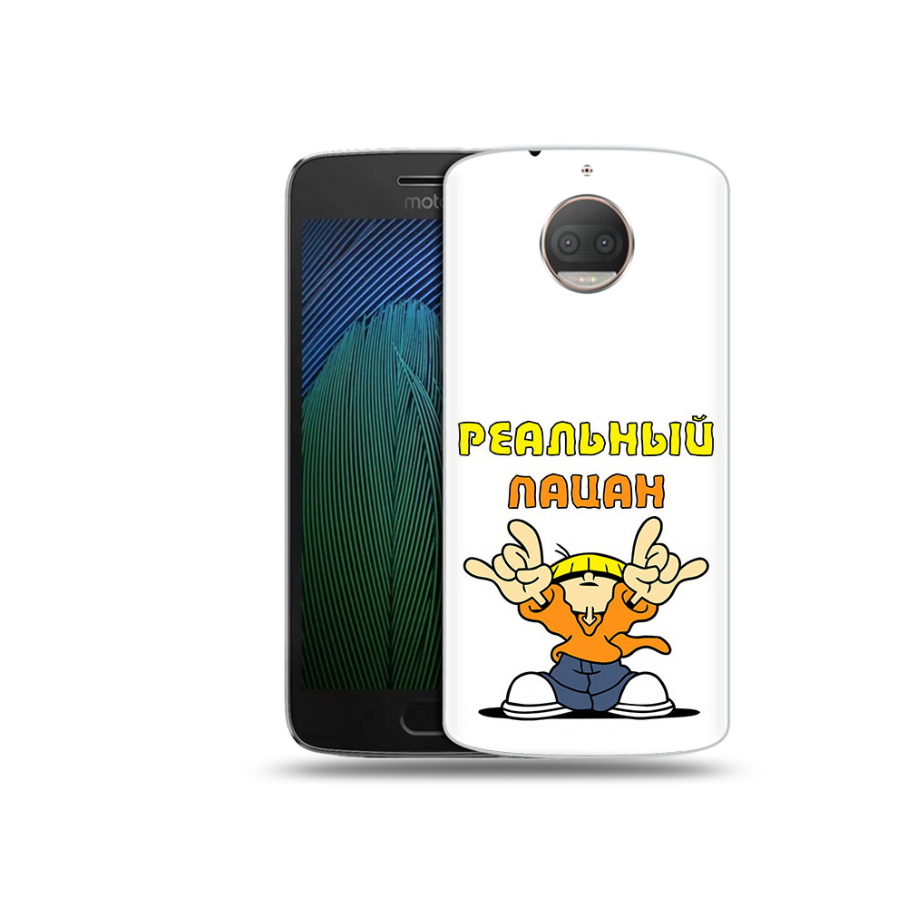 Чехол MyPads Tocco для Motorola Moto G5S Plus реальный пацан (PT75337.377.578), Прозрачный, Tocco
Чехол MyPads Tocco для Motorola Moto G5S Plus реальный пацан (PT75337.377.578), Прозрачный, Tocco