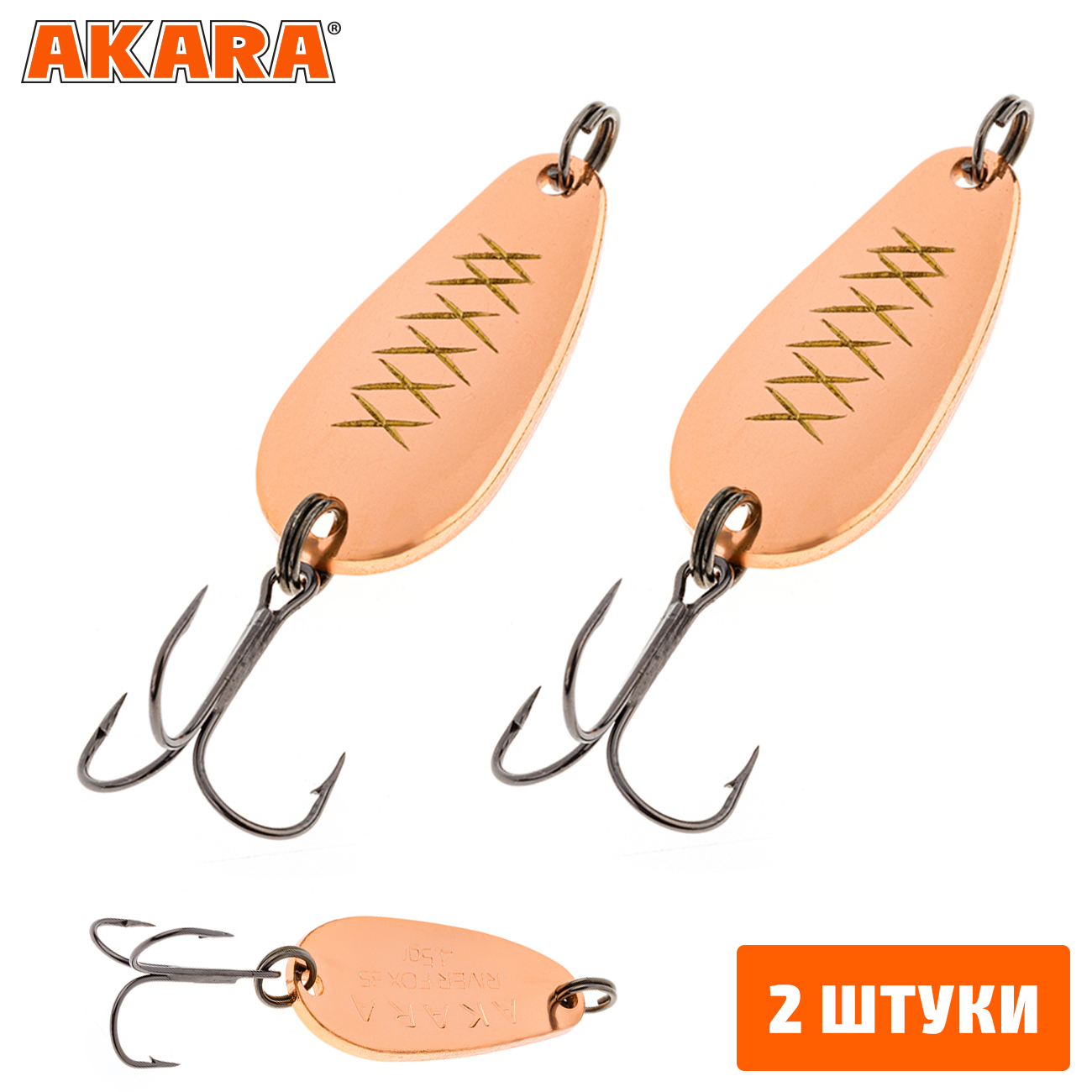 Блесна колебалка Akara Lite Series River Fox 2,5гр. AB44 (2 Штуки), River Fox 2,5
Блесна колебалка Akara Lite Series River Fox 2,5гр. AB44 (2 Штуки), River Fox 2,5