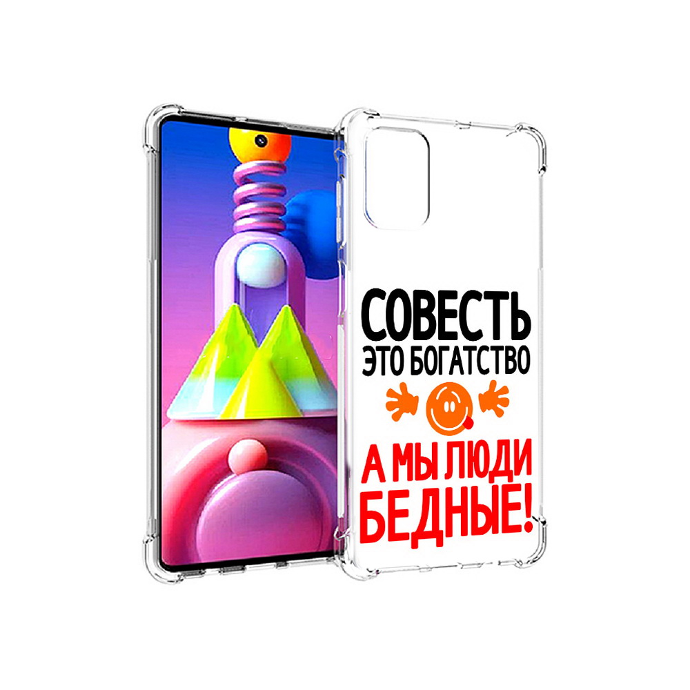 Чехол MyPads Tocco для Samsung Galaxy M51 совесть (PT156838.490.613), Прозрачный, Tocco
Чехол MyPads Tocco для Samsung Galaxy M51 совесть (PT156838.490.613), Прозрачный, Tocco