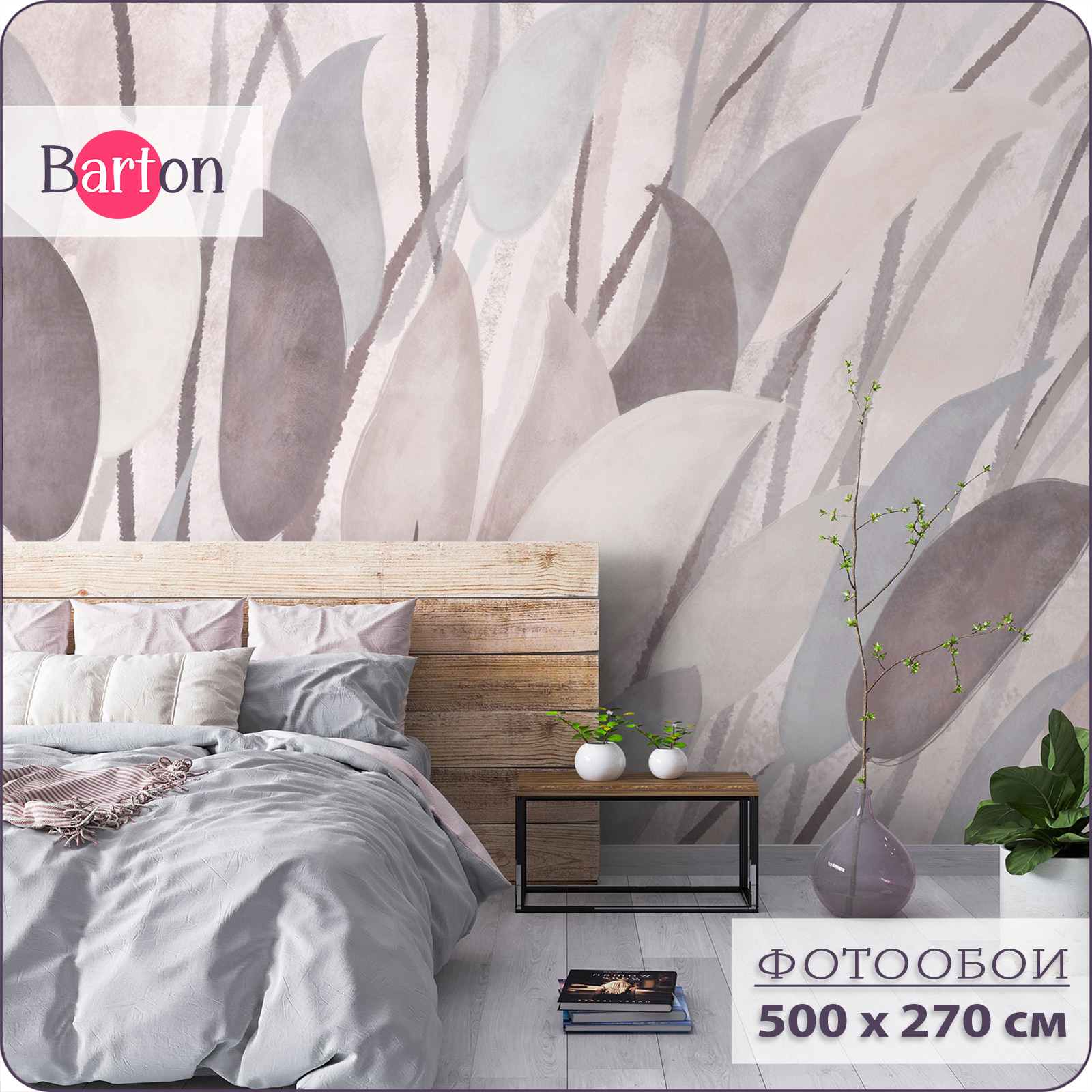 Фотообои флизелиновые 3d Bartonwall Абстракция Растения 500х270 см M21405-P, Розовый, M214
Фотообои флизелиновые 3d Bartonwall Абстракция Растения 500х270 см M21405-P, Розовый, M214