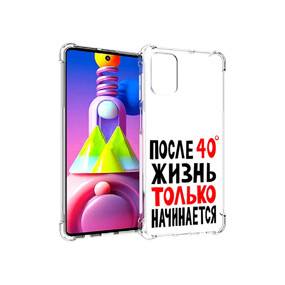 Чехол MyPads Tocco для Samsung Galaxy M51 после 40 жизнь начинается (PT156838.490.553), Прозрачный, Tocco
Чехол MyPads Tocco для Samsung Galaxy M51 после 40 жизнь начинается (PT156838.490.553), Прозрачный, Tocco