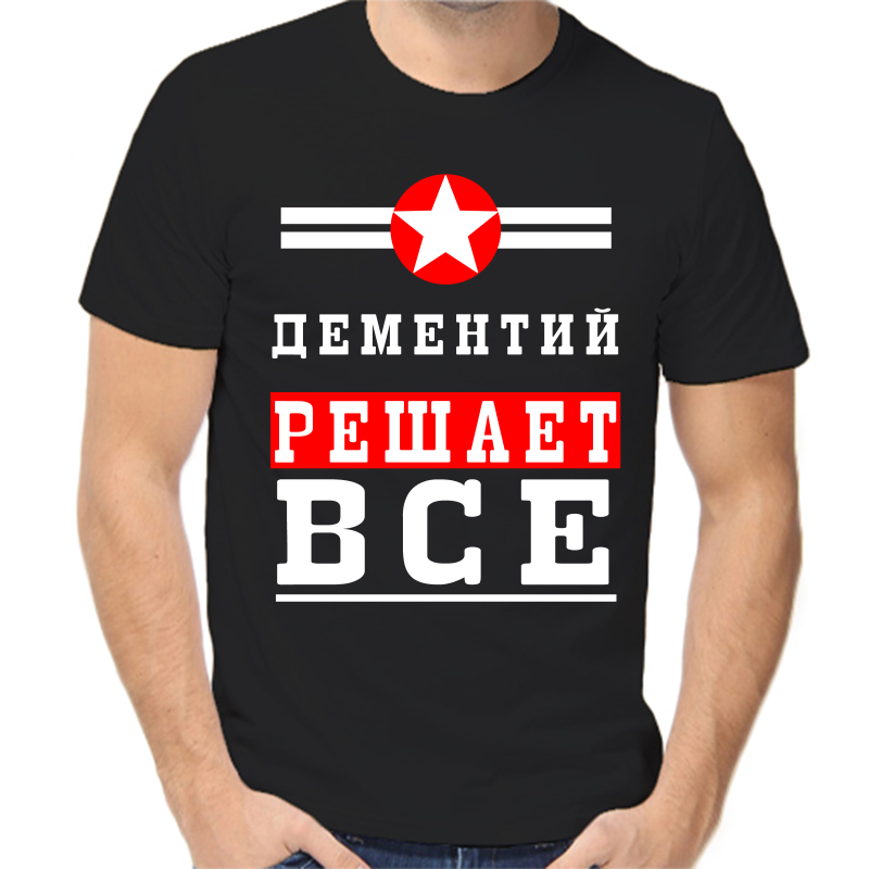 Футболка мужская черная 44 р-р дементий решает все 1, Черный, fm_dementiy_reshaet_vse_1
Футболка мужская черная 44 р-р дементий решает все 1, Черный, fm_dementiy_reshaet_vse_1