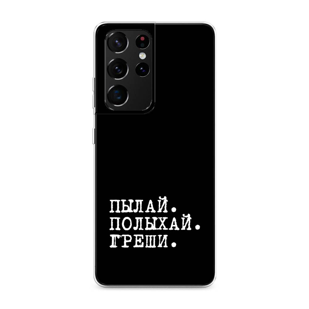 Чехол Awog на Samsung Galaxy S21 Ultra / Самсунг S21 Ultra "Пылай и греши", Разноцветный, 2102250-6
Чехол Awog на Samsung Galaxy S21 Ultra / Самсунг S21 Ultra "Пылай и греши", Разноцветный, 2102250-6