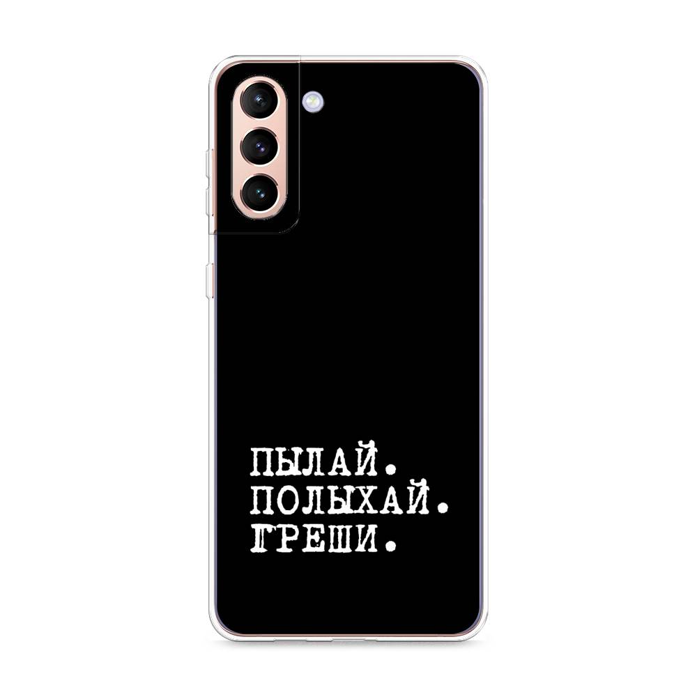 Чехол Awog на Samsung Galaxy S21 + / Самсунг S21 + "Пылай и греши", Разноцветный, 2102150-6
Чехол Awog на Samsung Galaxy S21 + / Самсунг S21 + "Пылай и греши", Разноцветный, 2102150-6
