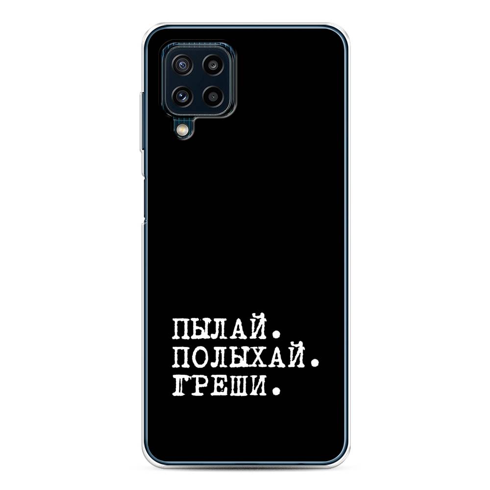 Чехол Awog на Samsung Galaxy M32 / Самсунг M32 "Пылай и греши", Разноцветный, 2103550-6
Чехол Awog на Samsung Galaxy M32 / Самсунг M32 "Пылай и греши", Разноцветный, 2103550-6