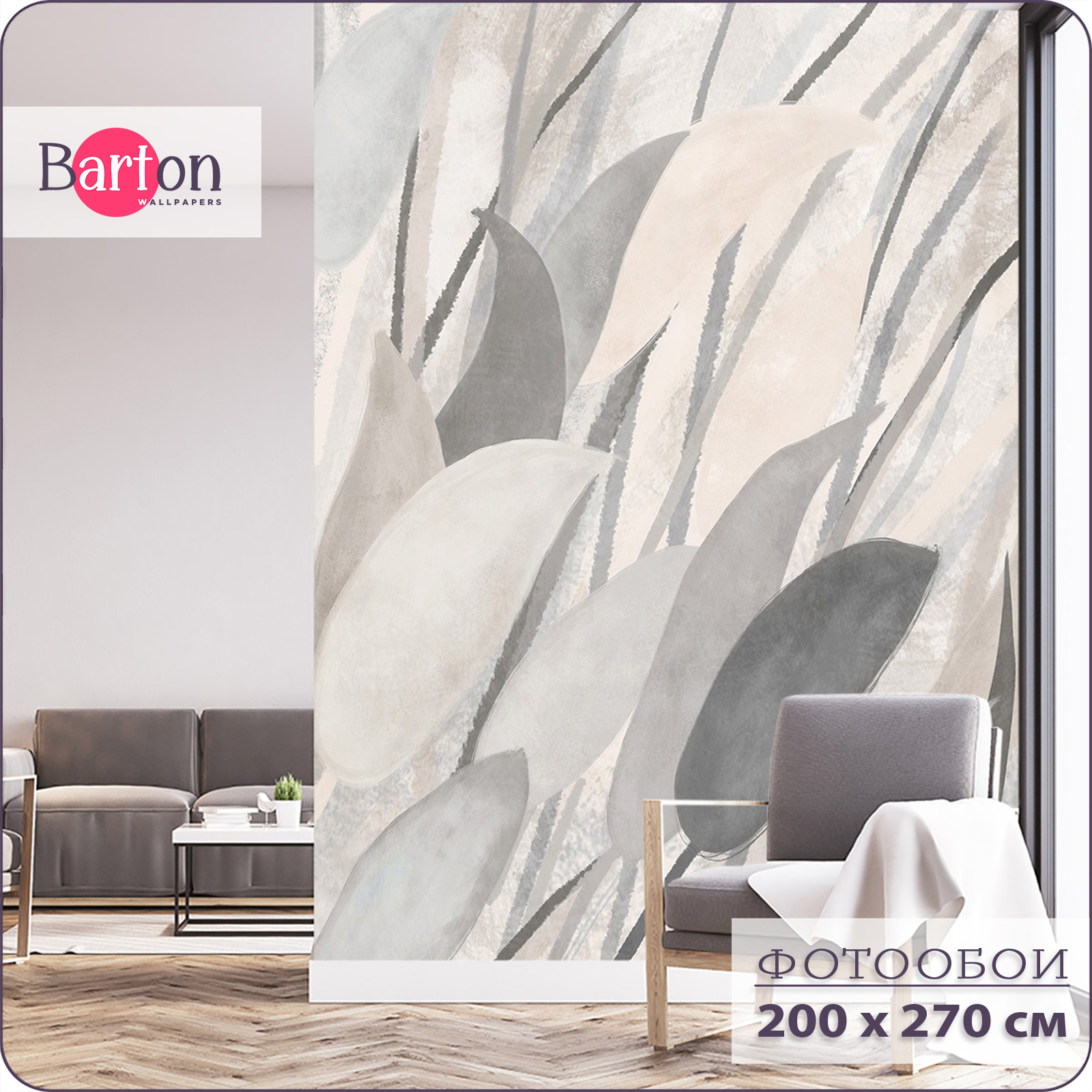 Фотообои флизелиновые 3d Bartonwall Абстракция Растения 200х270 см M21402-B, Бежевый;серый, M214
Фотообои флизелиновые 3d Bartonwall Абстракция Растения 200х270 см M21402-B, Бежевый;серый, M214