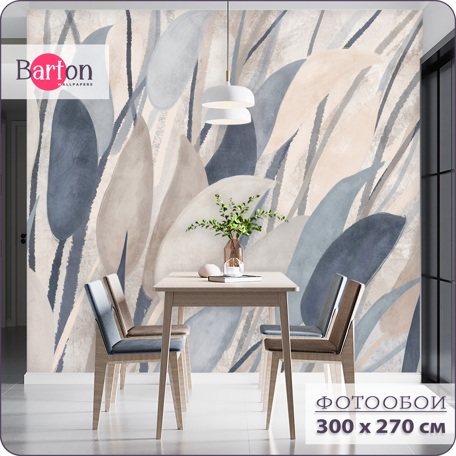 Фотообои флизелиновые 3d Bartonwall Абстракция Растения 300х270 см M21403, Бежевый;синий, M214
Фотообои флизелиновые 3d Bartonwall Абстракция Растения 300х270 см M21403, Бежевый;синий, M214