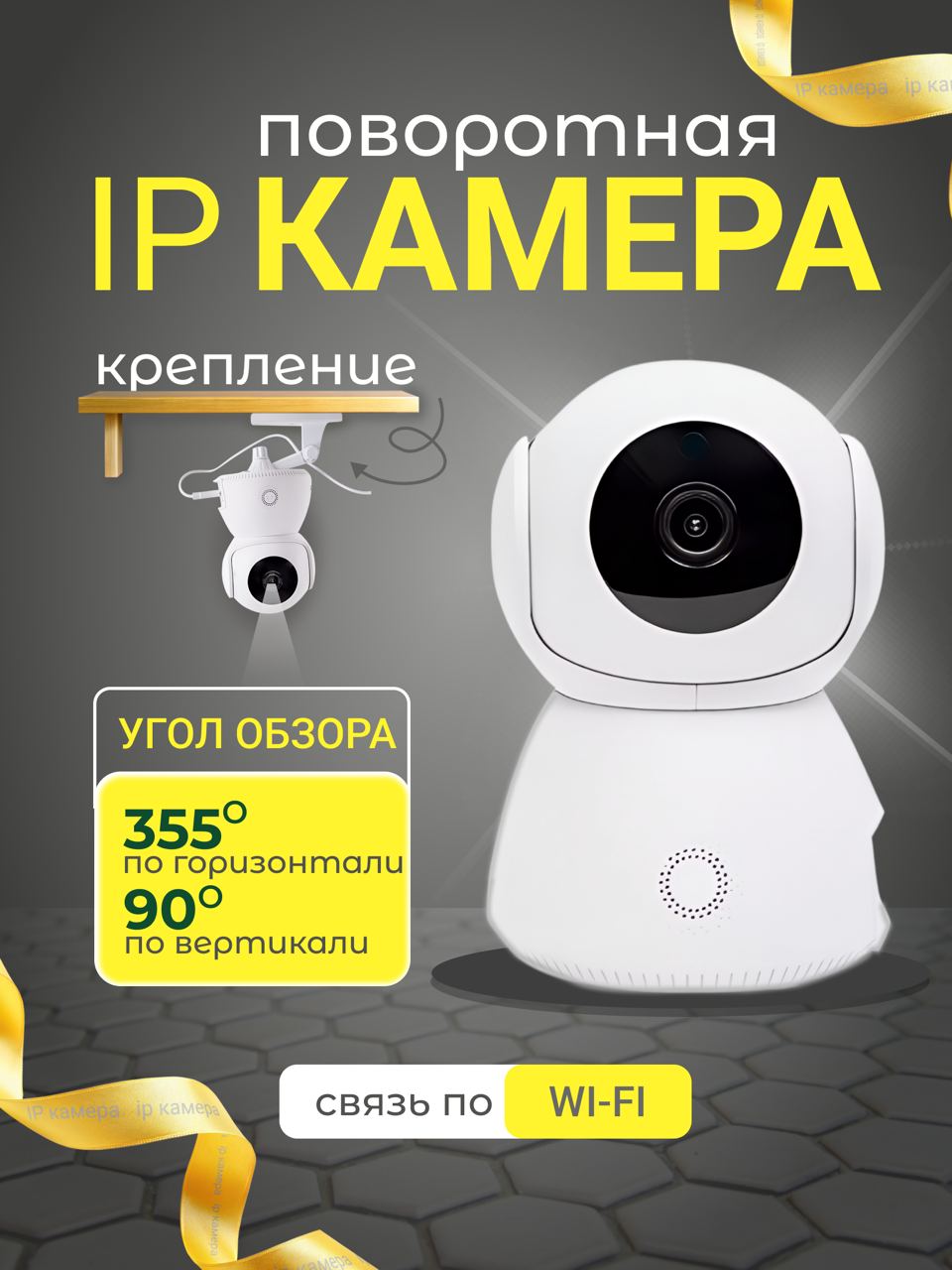 Поворотная WI-Fi IP камера видеонаблюдения TOP-Store WI-Fi IP 355/90 градусов, WI-Fi IP 355/90
Поворотная WI-Fi IP камера видеонаблюдения TOP-Store WI-Fi IP 355/90 градусов, WI-Fi IP 355/90