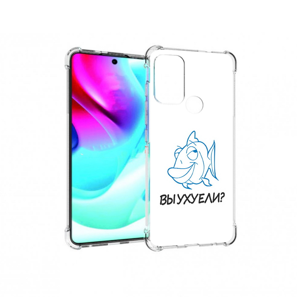 Чехол MyPads Tocco для Motorola Moto G60S вы ухуели (PT227079.361.282), Прозрачный, Tocco
Чехол MyPads Tocco для Motorola Moto G60S вы ухуели (PT227079.361.282), Прозрачный, Tocco