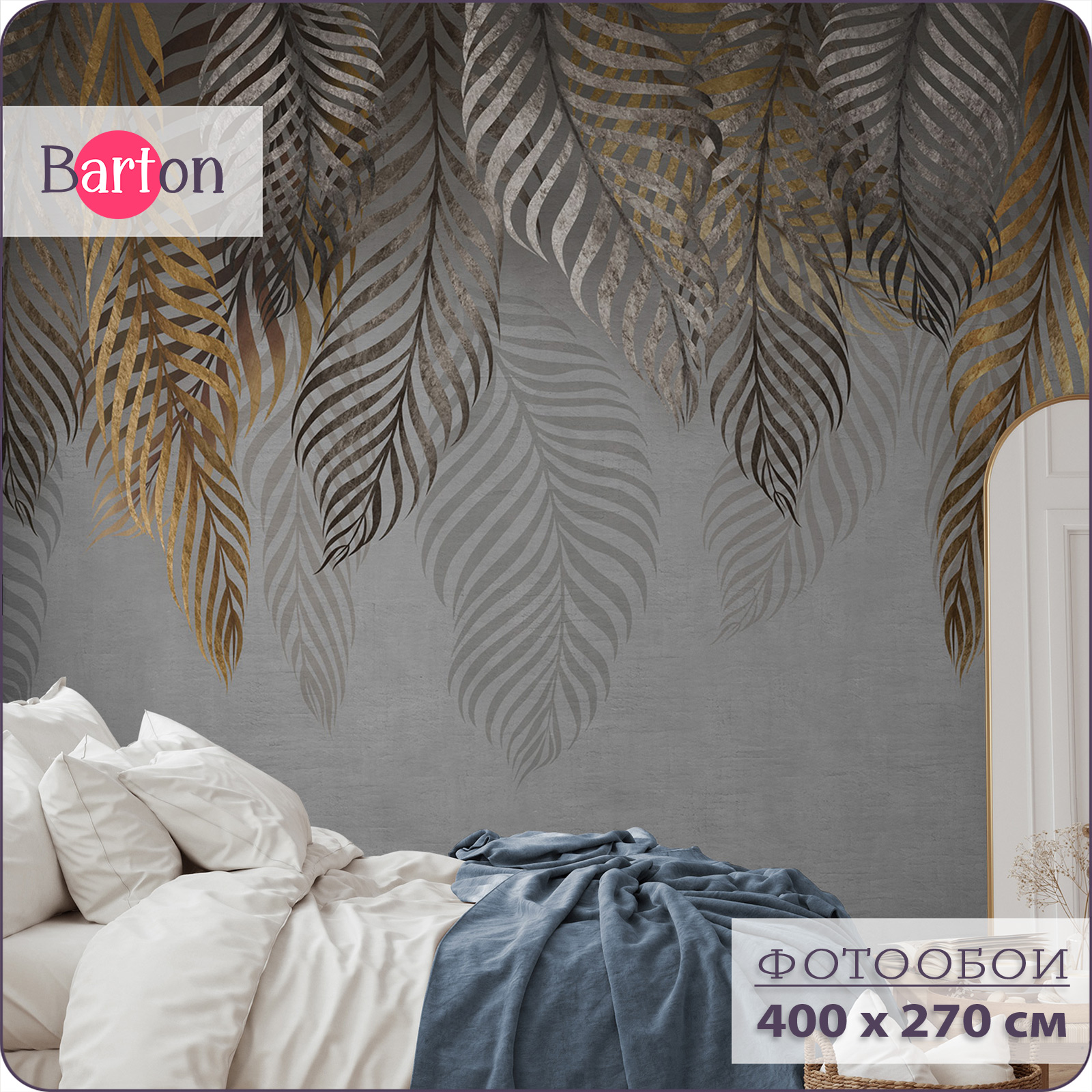 Фотообои флизелиновые 3d Bartonwall Пальмовые листья 400х270 см M21304-G, Коричневый;серый, M213
Фотообои флизелиновые 3d Bartonwall Пальмовые листья 400х270 см M21304-G, Коричневый;серый, M213