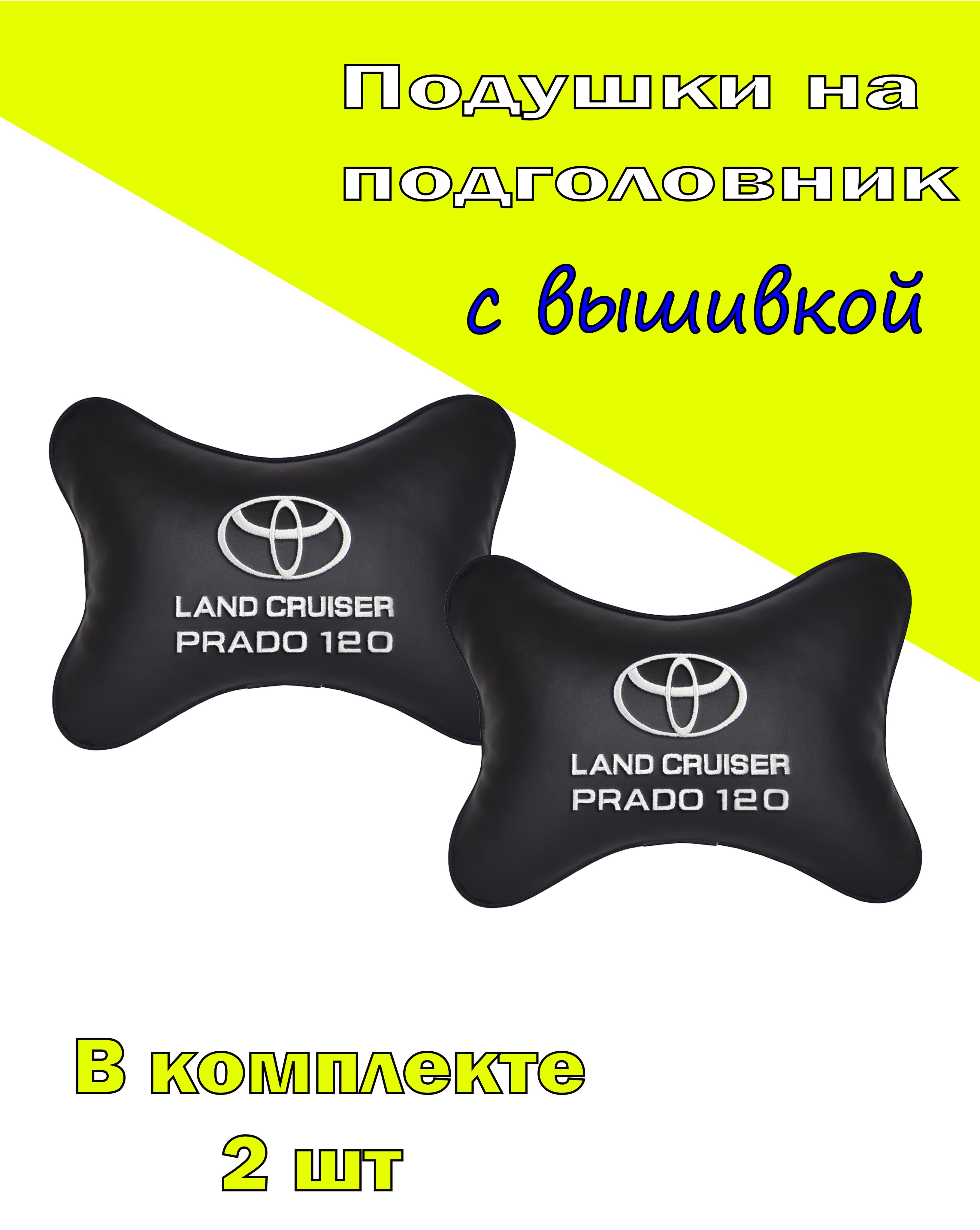 Подушка на подголовник Vital Technologies экокожа Black TOYOTA ALTEZZA-2CTYA320, Черный, 2CTYA320
Подушка на подголовник Vital Technologies экокожа Black TOYOTA ALTEZZA-2CTYA320, Черный, 2CTYA320