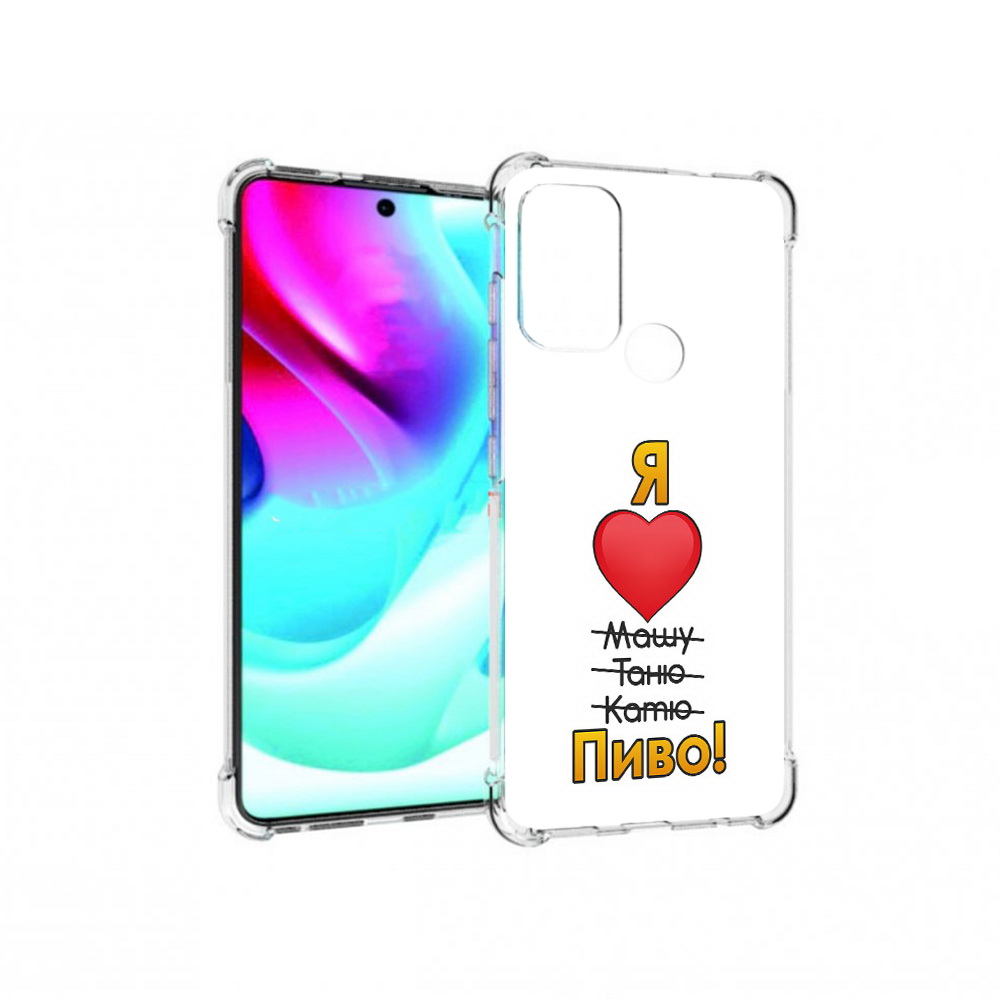 Чехол MyPads Tocco для Motorola Moto G60S Я люблю машу таню катю пиво (PT227079.361.207), Прозрачный, Tocco
Чехол MyPads Tocco для Motorola Moto G60S Я люблю машу таню катю пиво (PT227079.361.207), Прозрачный, Tocco
