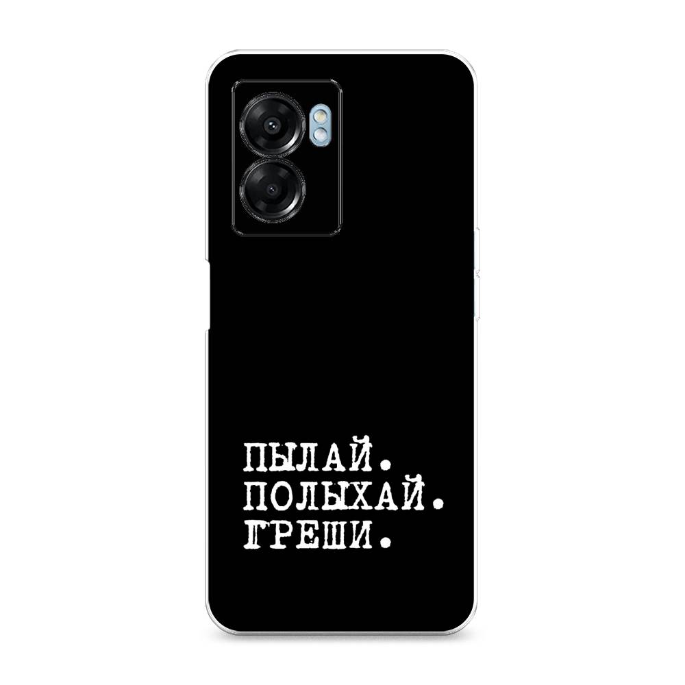 Чехол Awog на Oppo A57 5G/A56s/OnePlus Nord N300 5G "Пылай и греши", Разноцветный, 2510250-6
Чехол Awog на Oppo A57 5G/A56s/OnePlus Nord N300 5G "Пылай и греши", Разноцветный, 2510250-6