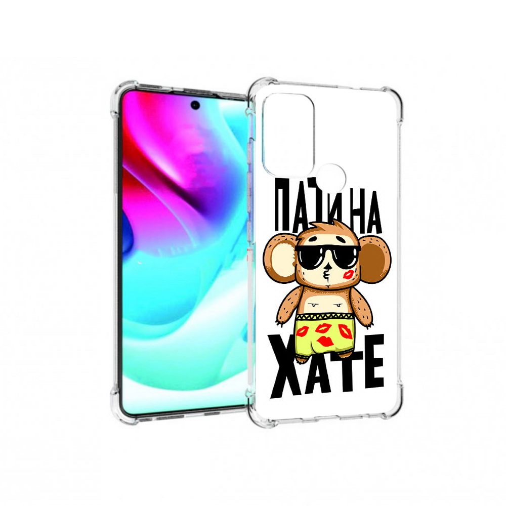 Чехол MyPads Tocco для Motorola Moto G60S Пати на Хате (PT227079.361.132), Прозрачный, Tocco
Чехол MyPads Tocco для Motorola Moto G60S Пати на Хате (PT227079.361.132), Прозрачный, Tocco