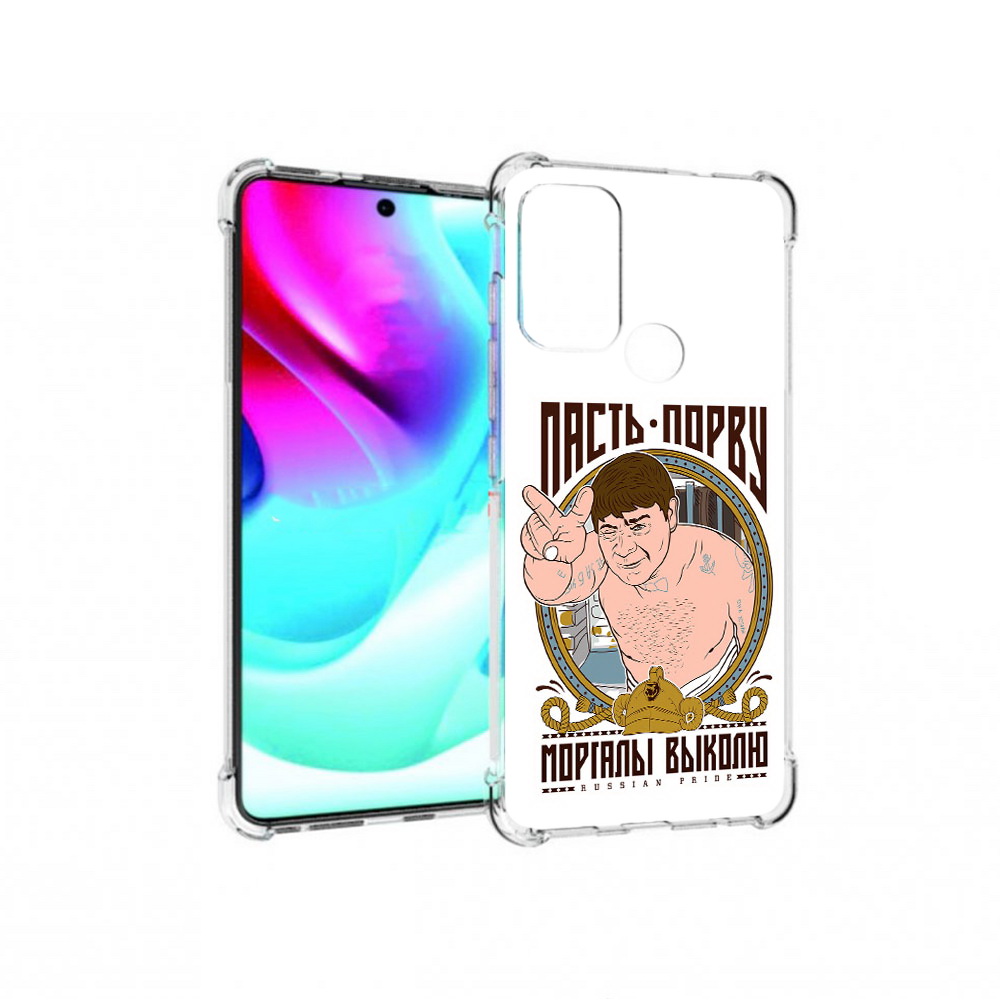 Чехол MyPads Tocco для Motorola Moto G60S Пасть порву (PT227079.361.131), Прозрачный, Tocco
Чехол MyPads Tocco для Motorola Moto G60S Пасть порву (PT227079.361.131), Прозрачный, Tocco