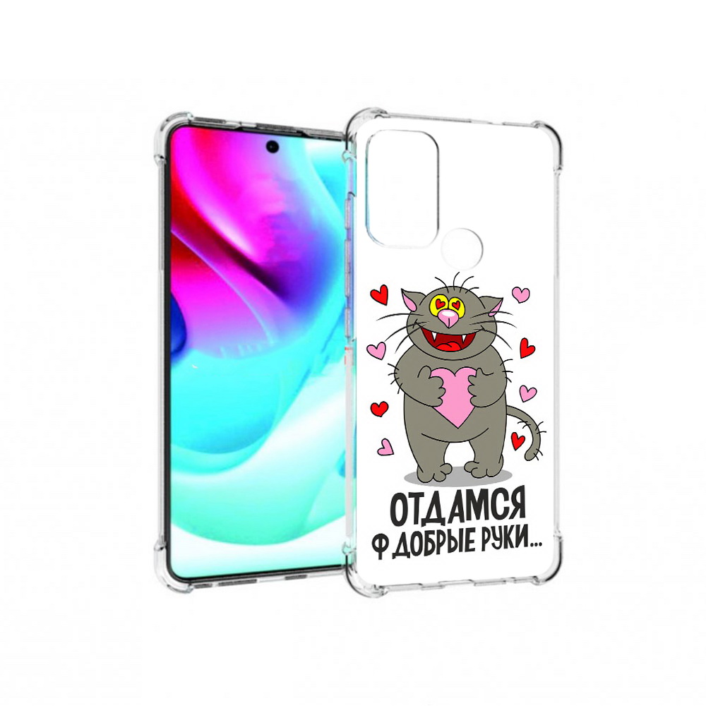 Чехол MyPads Tocco для Motorola Moto G60S Отдамся в добрые руки (PT227079.361.128), Прозрачный, Tocco
Чехол MyPads Tocco для Motorola Moto G60S Отдамся в добрые руки (PT227079.361.128), Прозрачный, Tocco