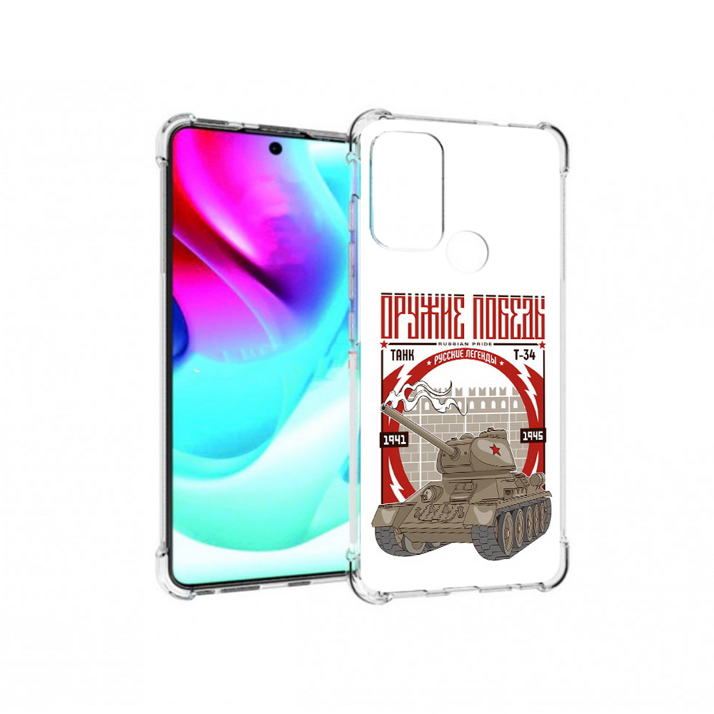 Чехол MyPads Tocco для Motorola Moto G60S Оружие победы (PT227079.361.127), Прозрачный, Tocco
Чехол MyPads Tocco для Motorola Moto G60S Оружие победы (PT227079.361.127), Прозрачный, Tocco