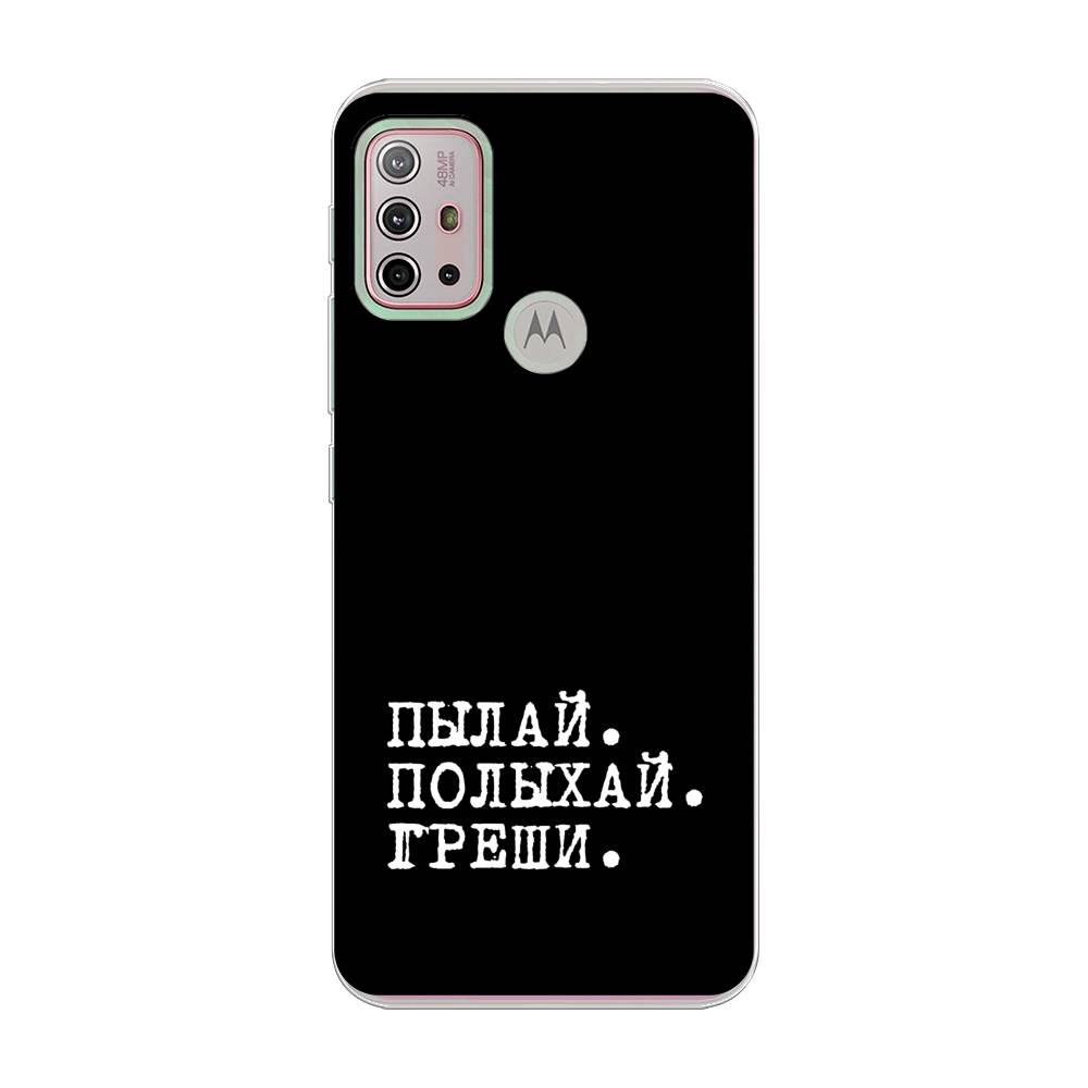 Чехол Awog на Lenovo K13 Note/Motorola Moto G10/G20/G30 "Пылай и греши", Разноцветный, 242150-6
Чехол Awog на Lenovo K13 Note/Motorola Moto G10/G20/G30 "Пылай и греши", Разноцветный, 242150-6