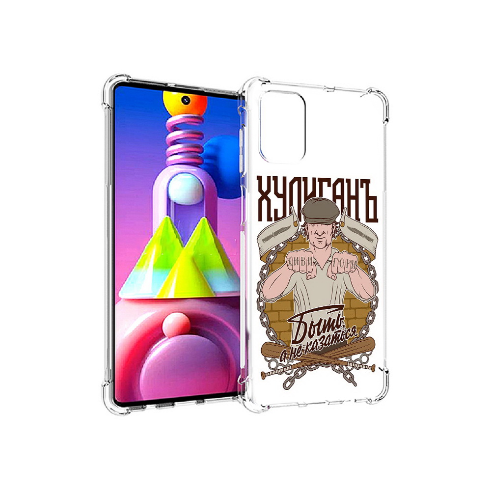 Чехол MyPads Tocco для Samsung Galaxy M51 Хулиган (PT156838.490.192), Прозрачный, Tocco
Чехол MyPads Tocco для Samsung Galaxy M51 Хулиган (PT156838.490.192), Прозрачный, Tocco